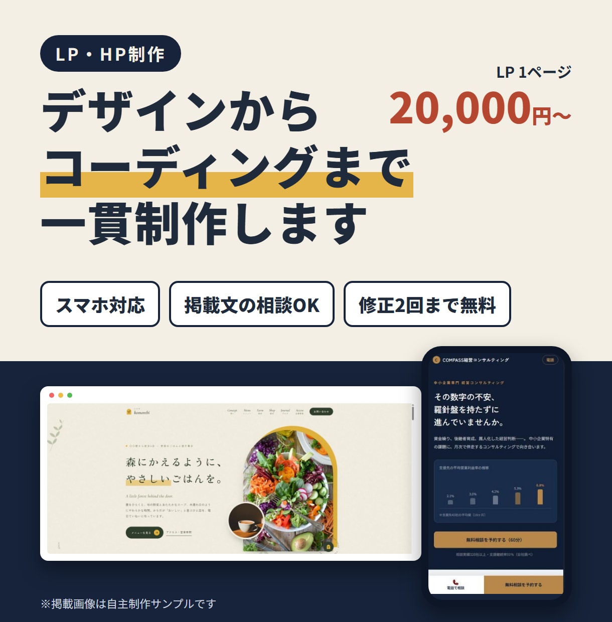デザインからコーディングまでLPを一貫制作します スマホで見やすく、掲載文の相談もできるLP制作 イメージ1