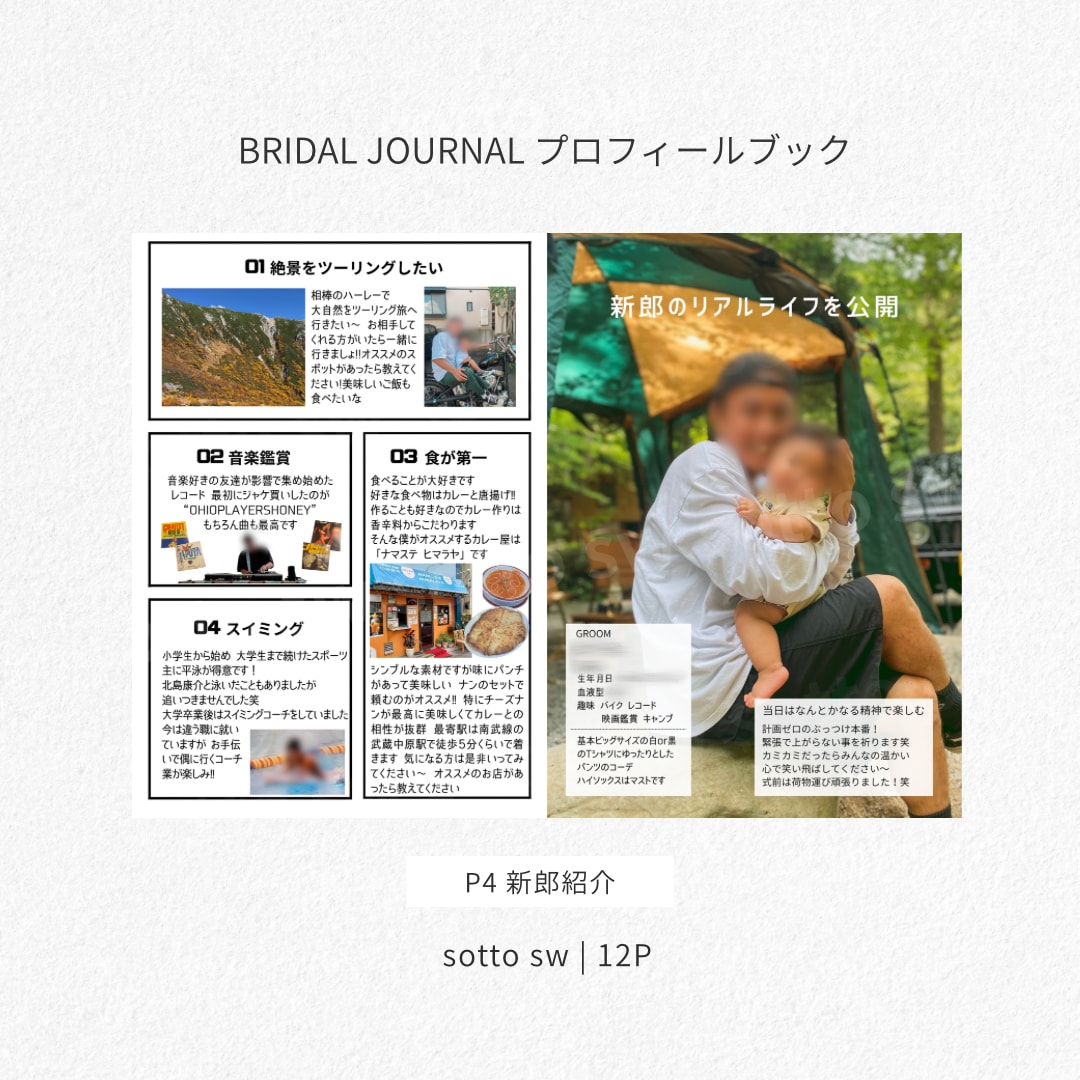 BRIDAL JOURNALプロフィールブックます テンプレで簡単おしゃれに！オプション豊富なプロフィールブック イメージ4