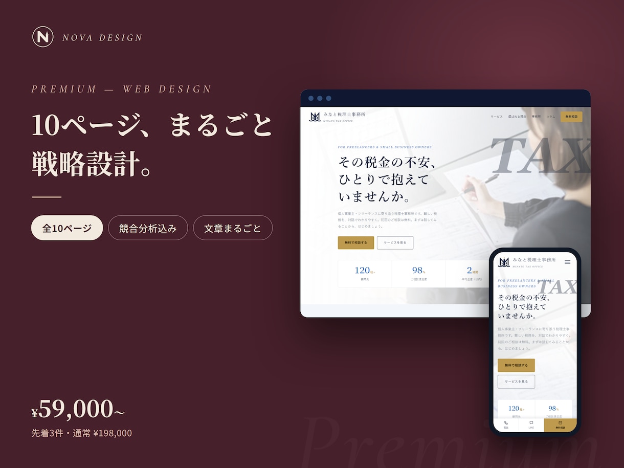 戦略から作る本格HPを完全オリジナルで制作します 10ページ・競合分析込み・文章もまるごとおまかせ イメージ1