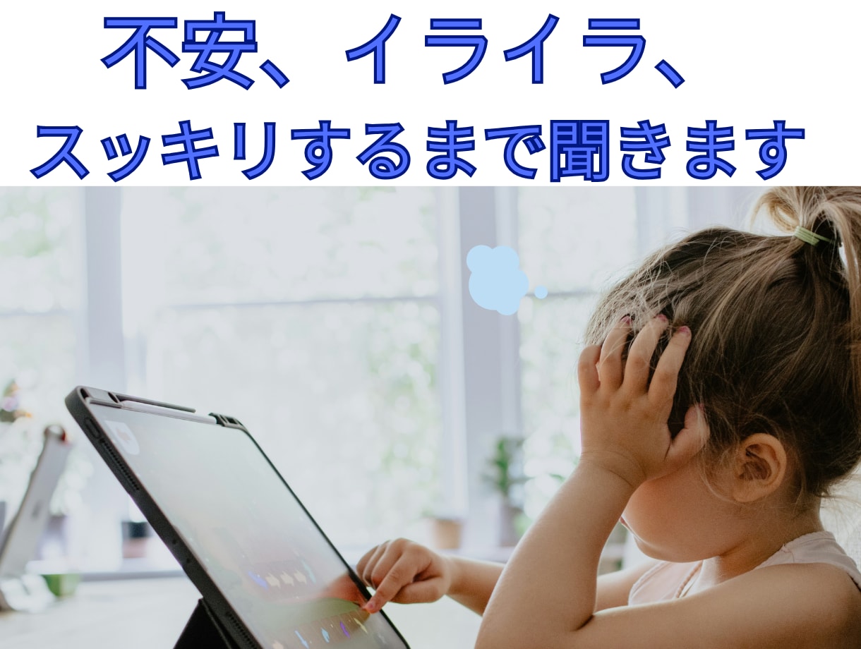 落ち込み・不安を行動心理士がそっと傾聴します 落ち込み・不安・イライラ…話すだけで心が少し楽になります イメージ1