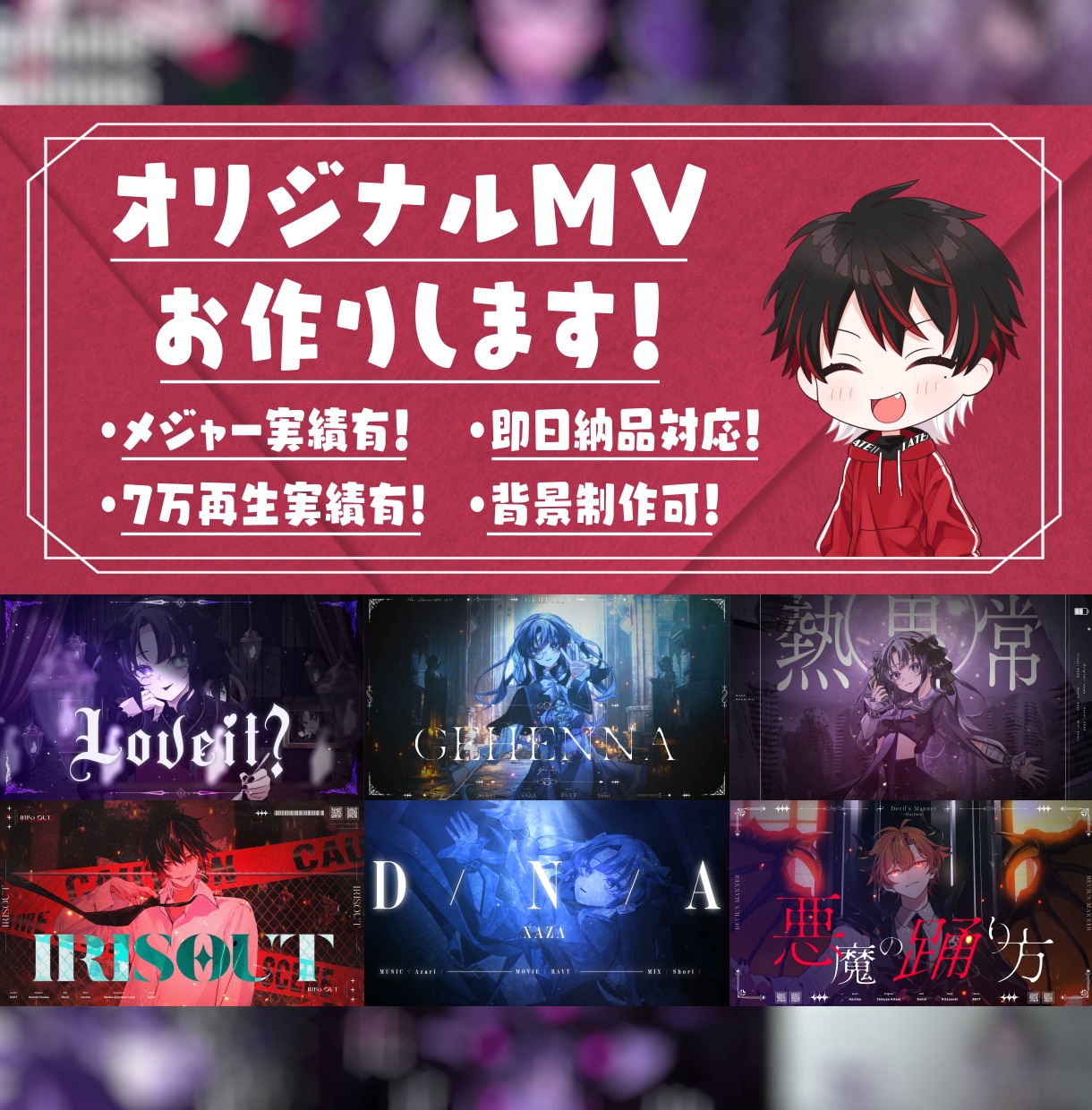 即日納品対応！オリジナルMV等を丁寧に制作します 大手実績・登録者3万人増・9万再生実績アリ！ イメージ1