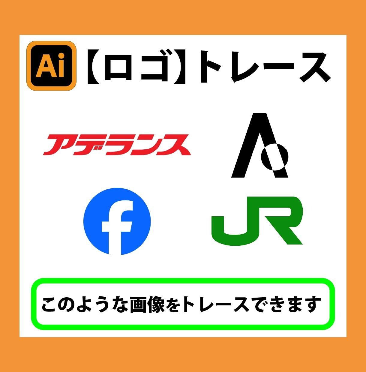 ロゴ 画像 をトレースしてAiデータをお作りします イラスト・粗い画像など、丁寧にイラレデータにします！ イメージ2