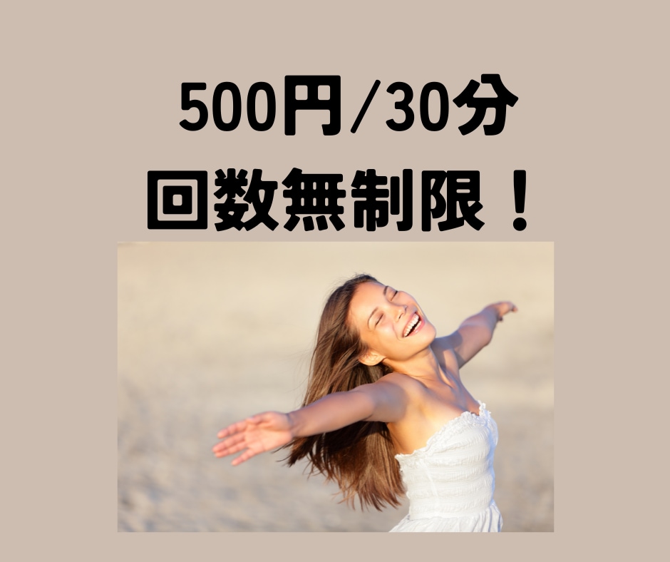 お試し版！チャットでなんでもお話し聞きます いきなりお電話がご不安な方へ！少額でチャットできます！ イメージ5