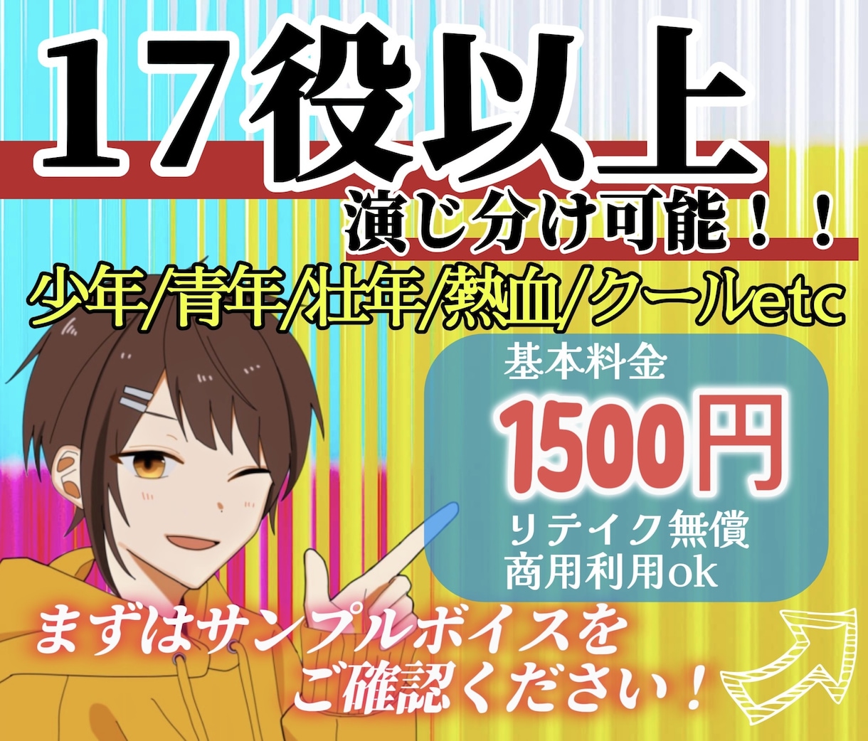 キャラボイス提供！｜どんなセリフも全力で対応します ご納得いただけるまで何度でも無償で再録・調整します イメージ1