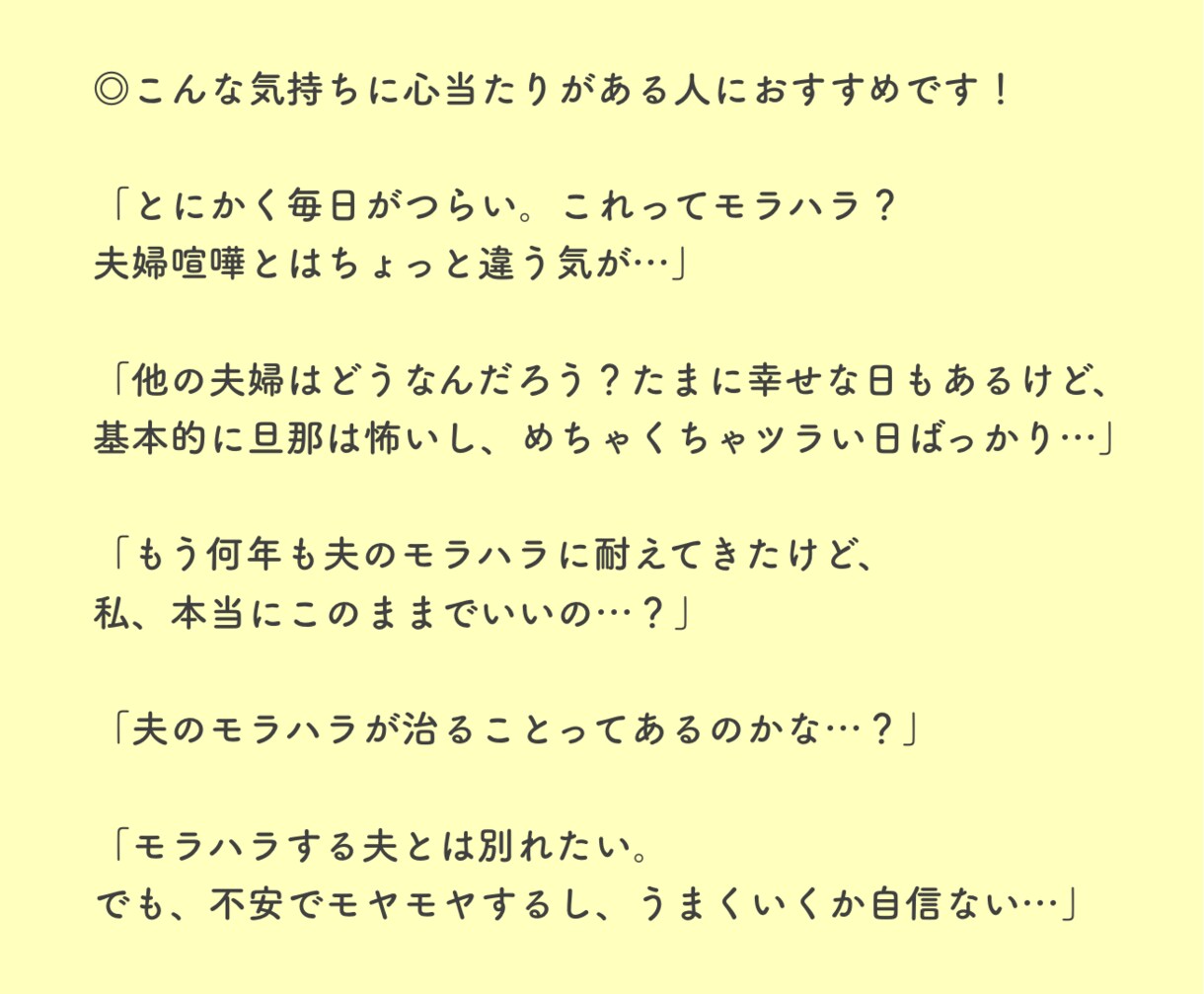 モラハラ夫との地獄生活！幸せへの糸口を提供します 夫がモラハラでも人生は貴女のもの！これを読んで今後を決めて！ イメージ3