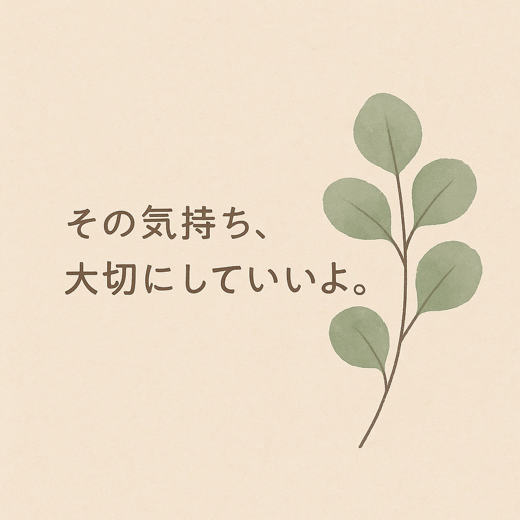 あなたの気持ちを、そっと言葉にします 自分の気持ちが置き去りになりがちな優しいあなたへ⭐︎ イメージ1