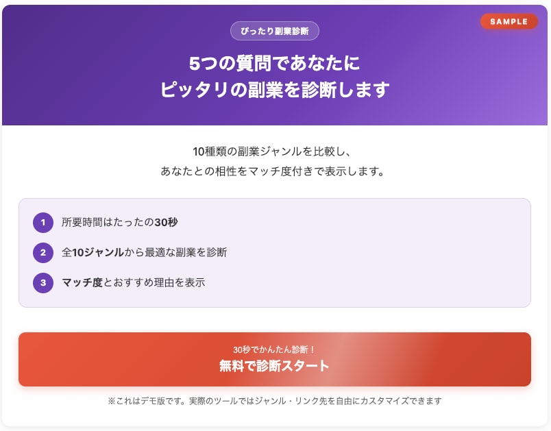 あなたのサイト専用の「診断ツール」を制作します CVR改善に直結！記事に埋め込める診断ツールを低価格で イメージ2