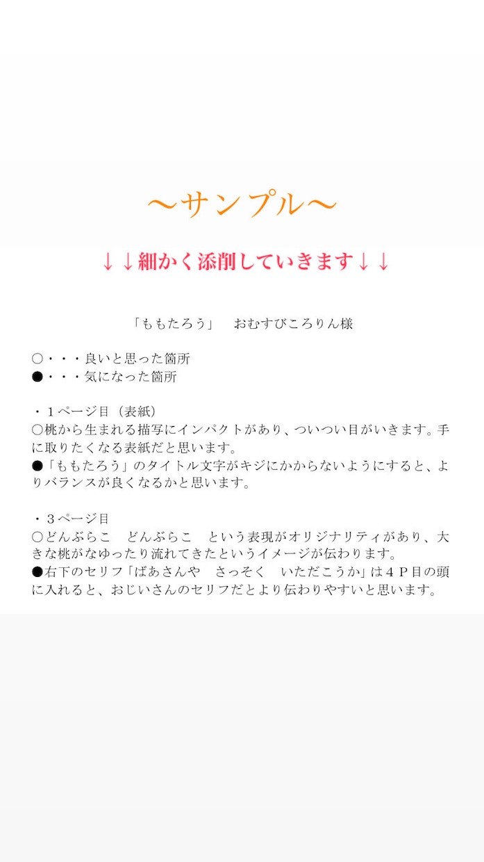 コンクール受賞経験者が、あなたの絵本を添削します 大切な作品に寄り添い、ブラッシュアップのお手伝いをします。 イメージ2