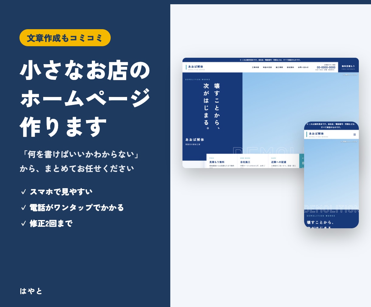 小さなお店のホームページを文章ごと作ります スマホ対応・文章作成込み。はじめてのホームページに イメージ1