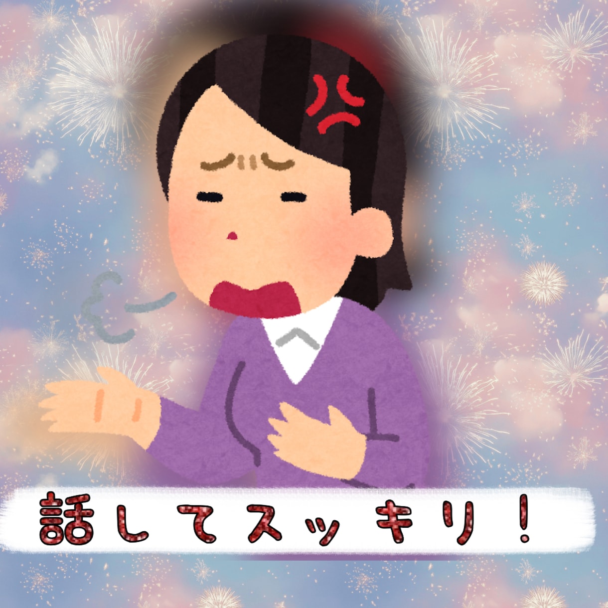 当事者がADHD/ASDの生きづらさ聴きます 二次障害、作業所、家族の悩み。否定せず、そのまま受け止めます イメージ1