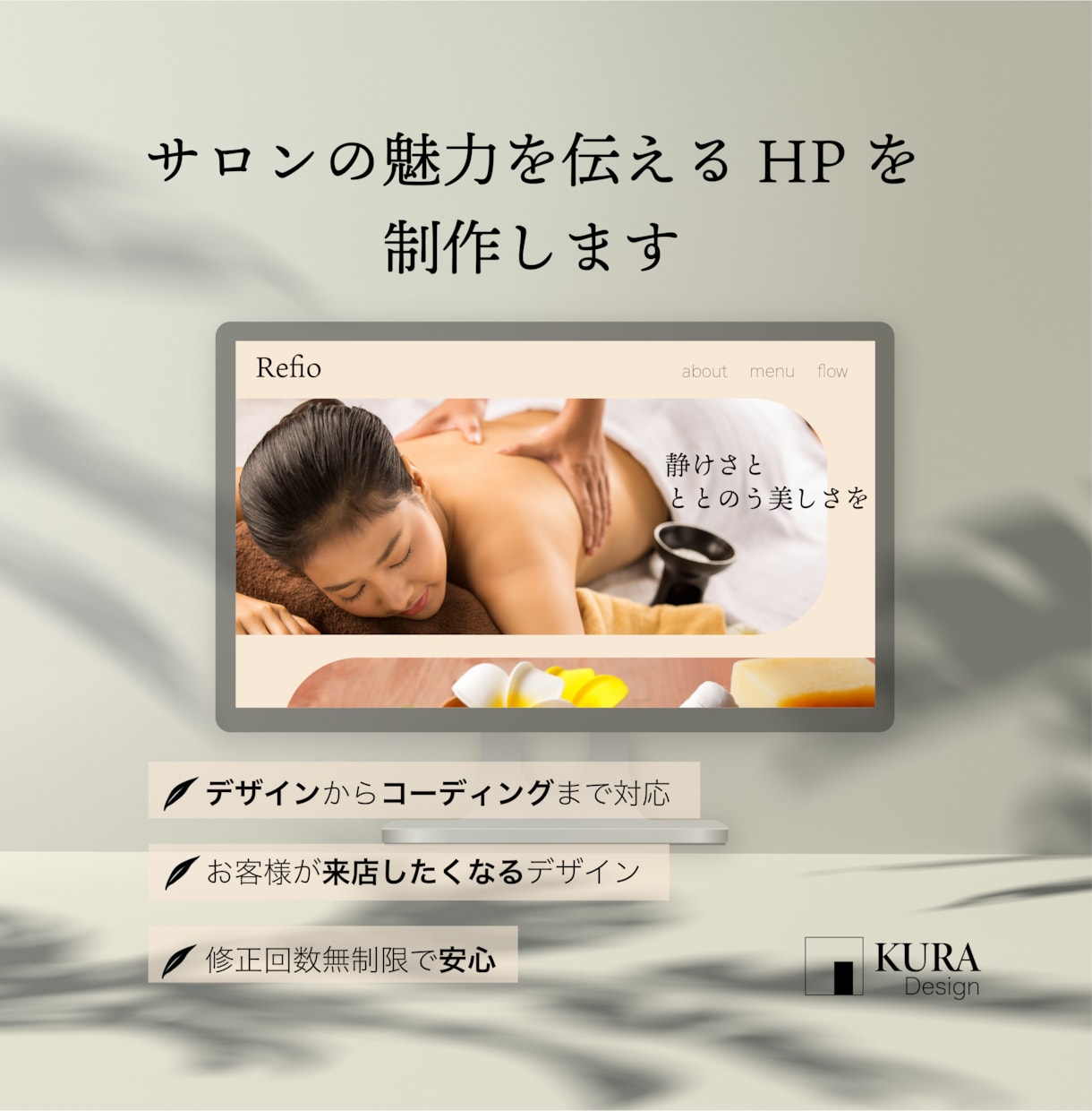 サロンの魅力を伝えるHPを制作します お客様に“訪れたい”と思わせるサイトづくり イメージ1
