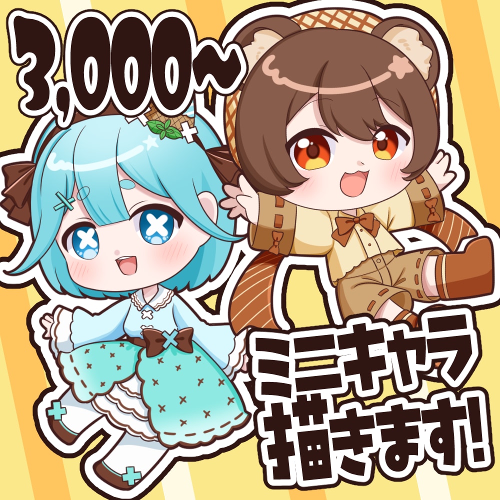 きゅるきゅるもちもちミニキャラ描きます アイコンに！サムネに！スタンプに！汎用性激高イラスト！ イメージ1