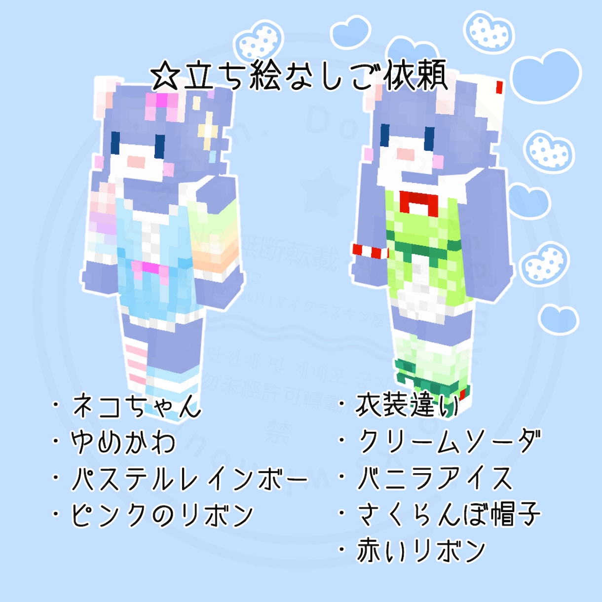 マイクラスキン作成＊立ち絵なしでも制作します コスパよし！あなただけのスキンであなたらしく☆ イメージ4