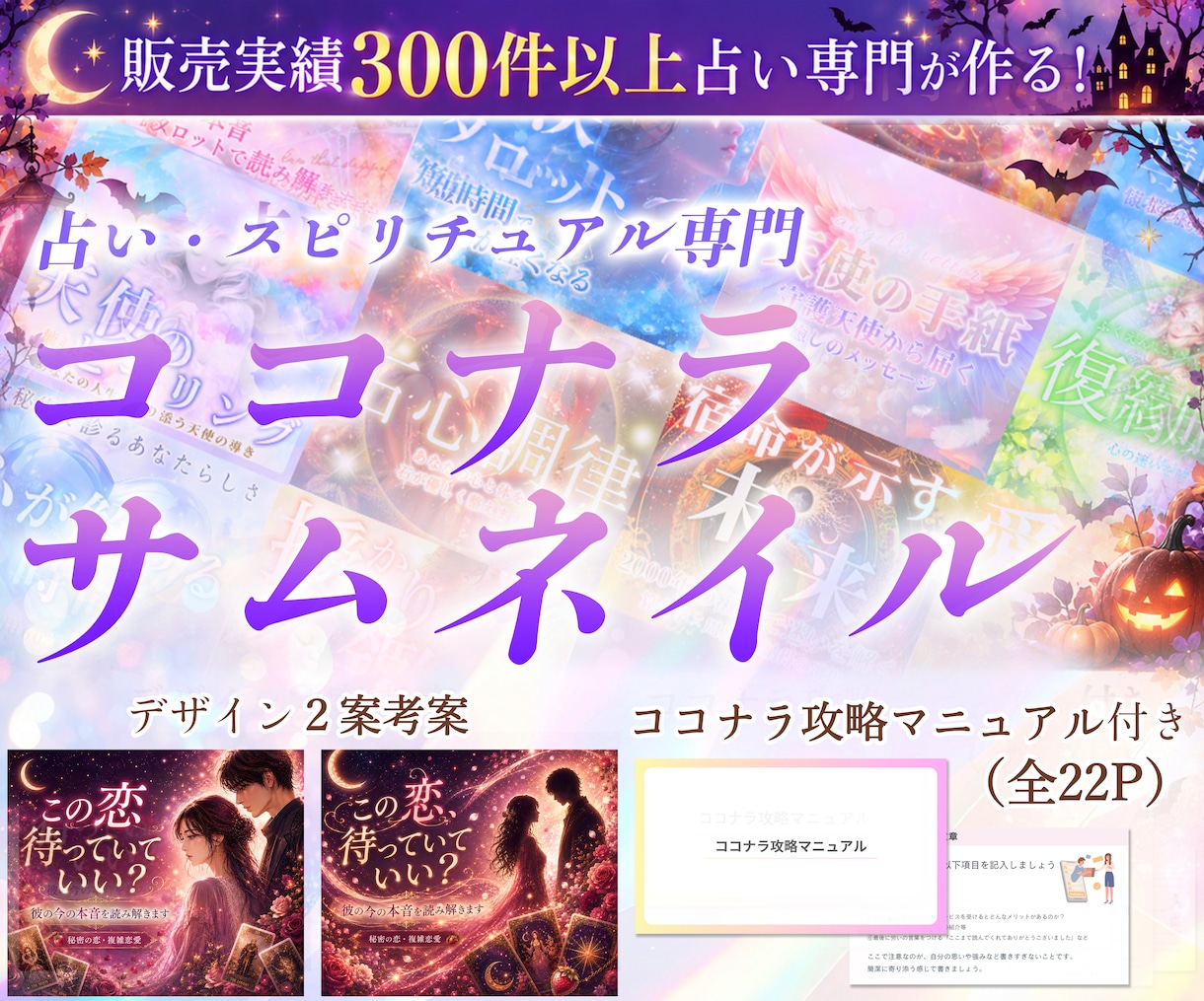 占い・スピリチュアル系ココナラサムネイル作成します AIサムネイルで反応が取れない方へ｜販売改善まで考案します。 イメージ1