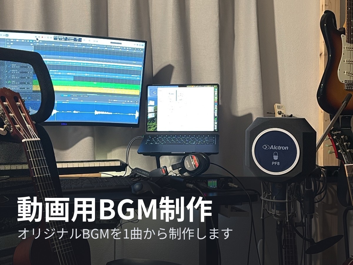 動画にぴったりのオリジナルBGMを作ります 1分以内・修正1回・用途に合わせて制作 イメージ1