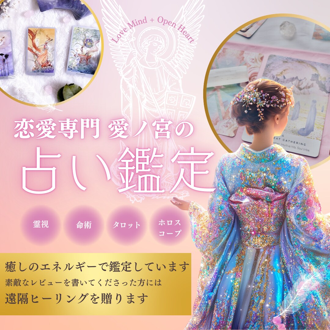 あなたの恋に光を届ける、心に寄り添う恋愛占います 恋の悩みを一緒に解決。幸せへの道を見つけましょう イメージ1