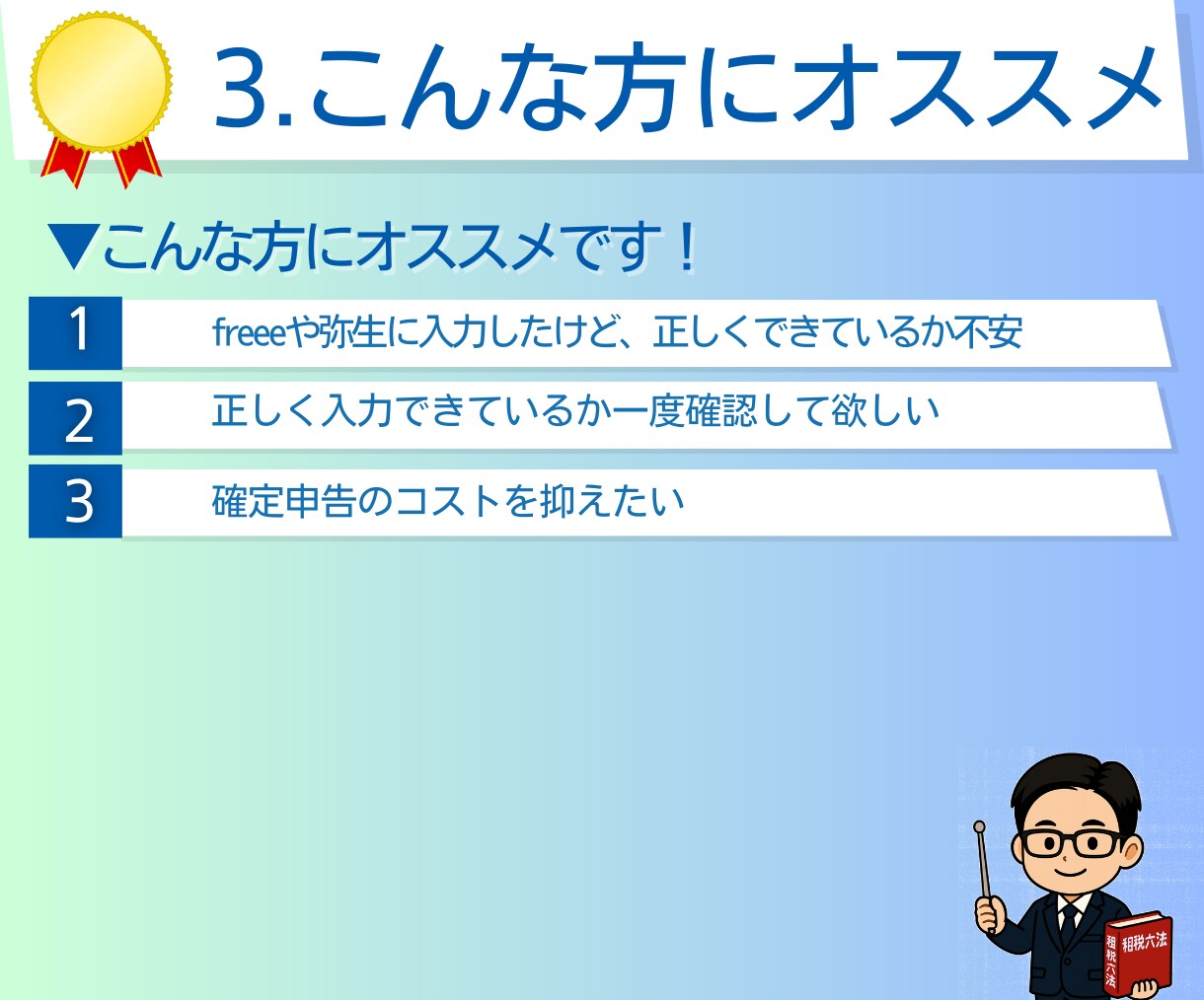 個人事業主の確定申告用の会計データをチェックします ｜税理士｜迅速対応｜確定申告サポート｜会計業界10年 イメージ4