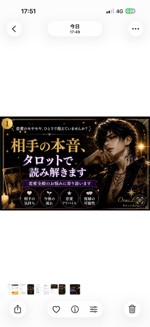 相手の気持ちをタロットで深掘りします 相手の本音をタロットで読み解きます イメージ1