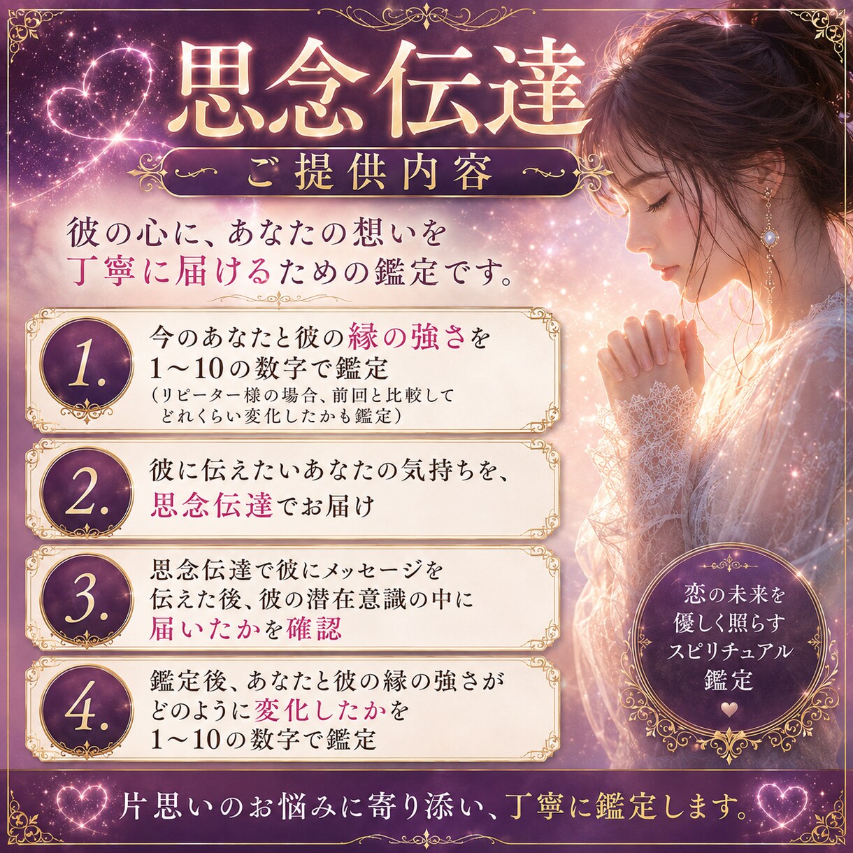 片思い特化！思念伝達で彼にあなたの想い伝えます 彼の潜在意識に直接アプローチして、あなたの気持ちを伝えます イメージ2