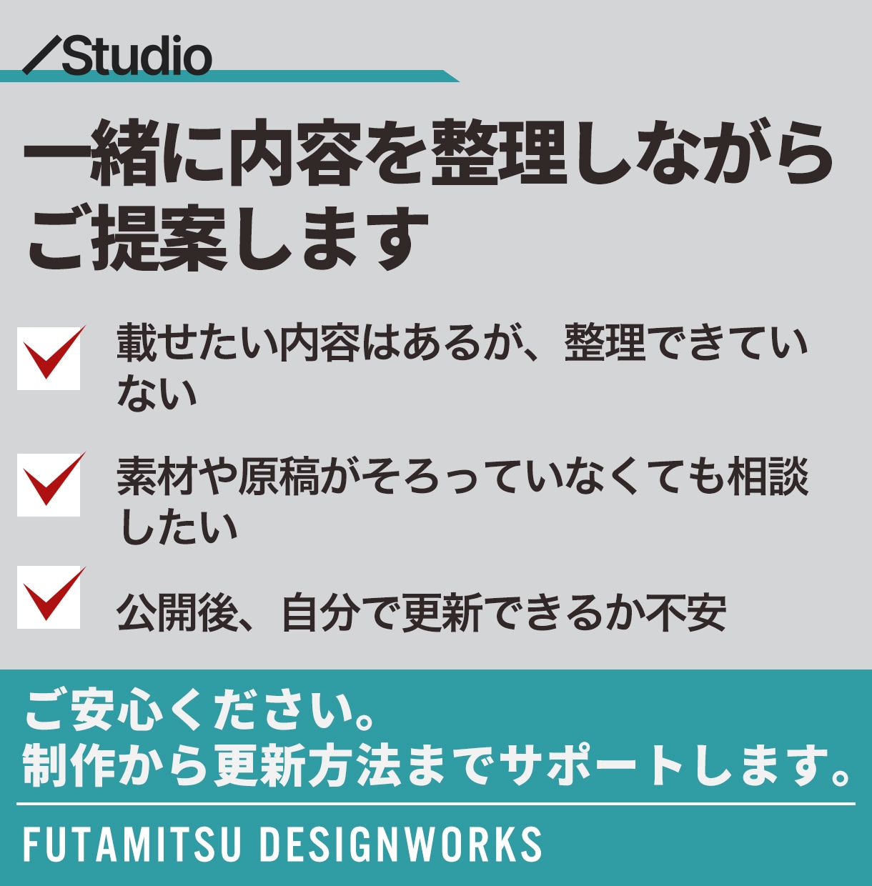 相談からOK！更新しやすいホームページを制作します Studioを使用し内容整理からページ制作をお手伝いします！ イメージ2