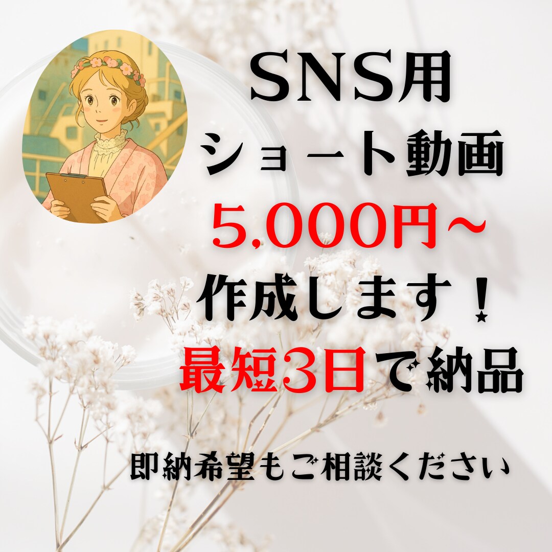 インスタ・TikTok用ショート動画作成します SNS世代に刺さる動画！お店や商品PRにご活用ください˖⋆ イメージ1