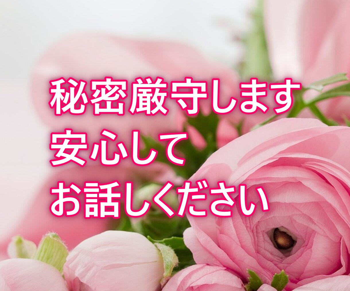 仕事の悩み・愚痴、なんでも聴きます 転職の迷いも、日々の愚痴も、まとめてどうぞ イメージ3