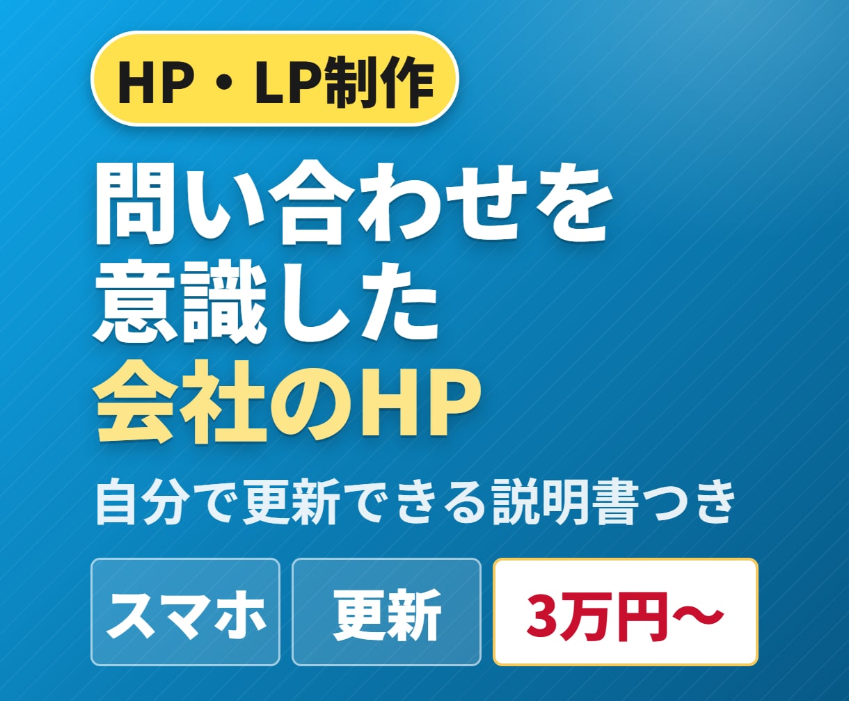 問い合わせを意識した、小さな会社のHPを作ります お知らせも写真も、制作会社を待たずに自分で差し替え イメージ1