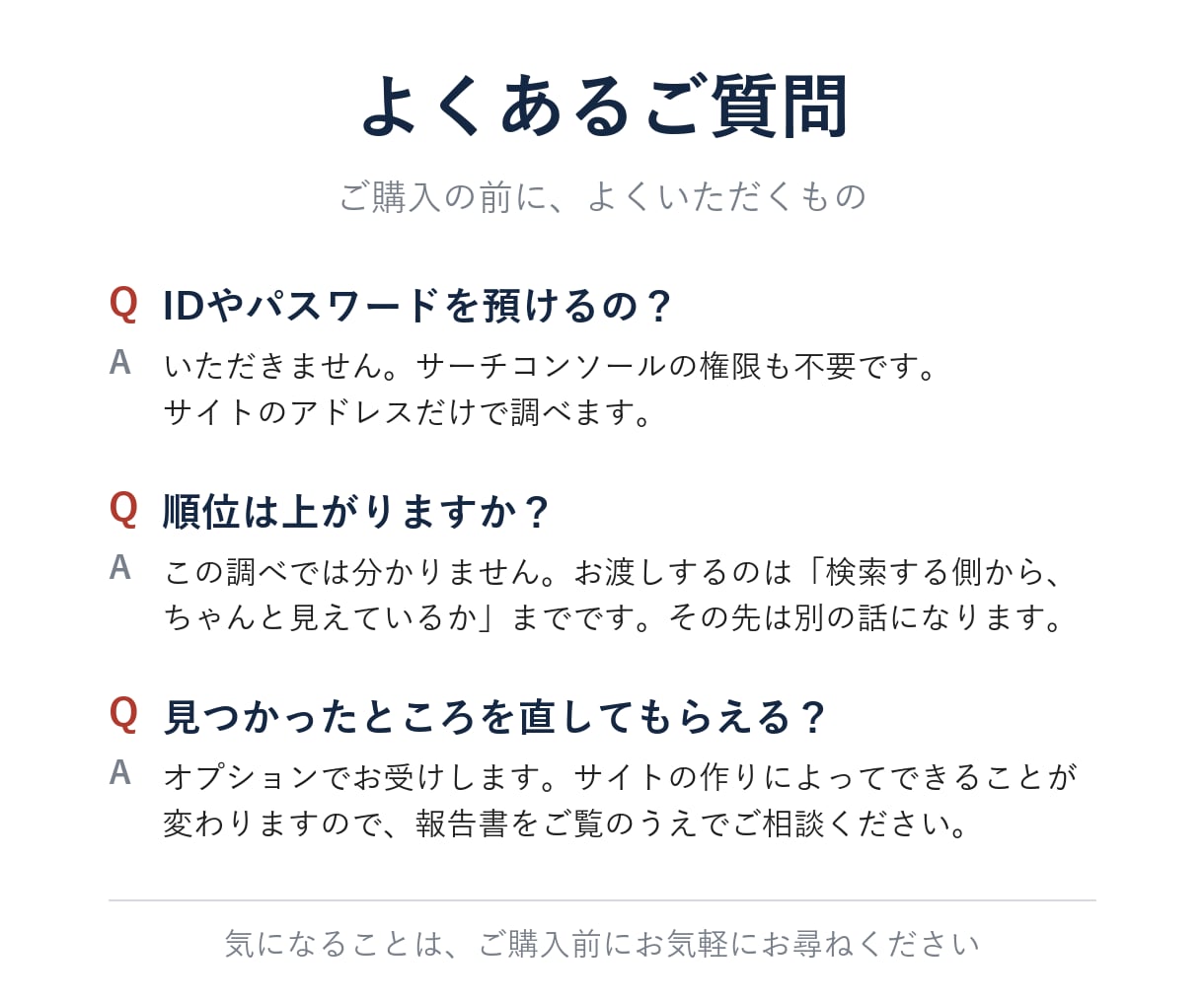 検索に出ない原因を調べて1枚にします ID・パスワード不要｜URLだけで当日お渡し イメージ6