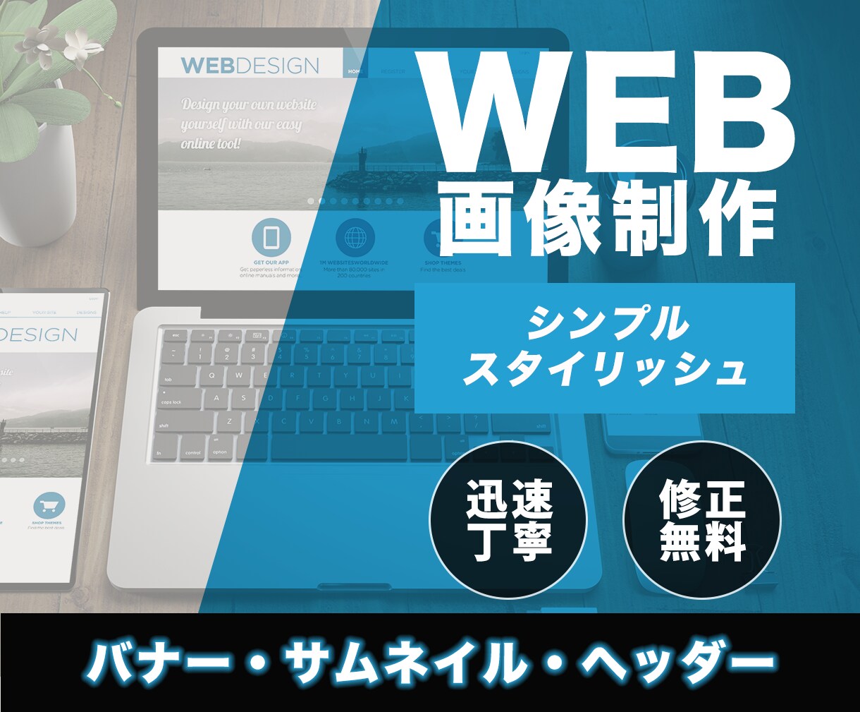 スタイリッシュなバナー・ヘッダーなど制作します 【スタイリッシュ/格安】迅速丁寧、修正無料で対応します! イメージ1