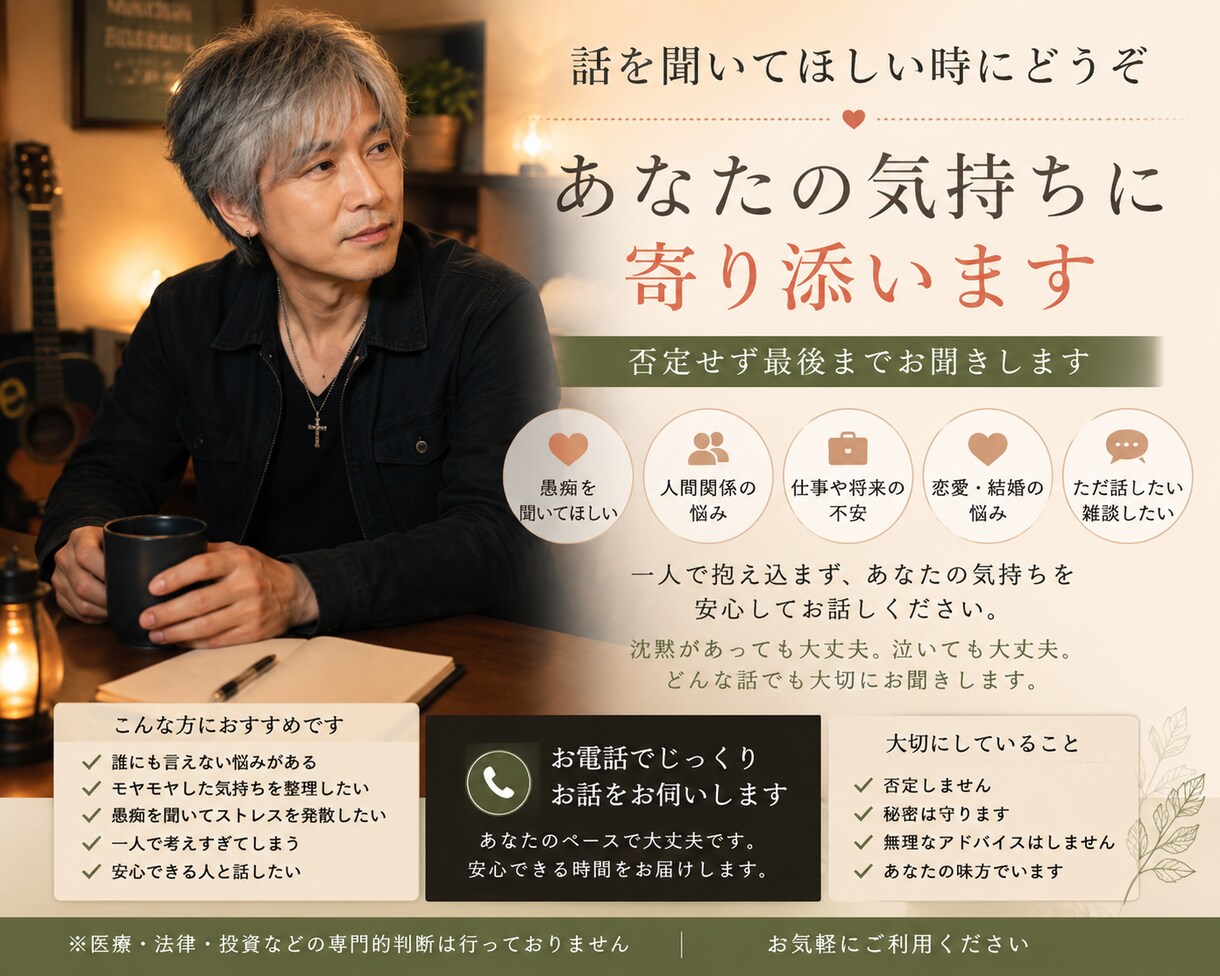 話したい夜にじっくりお聞きします 否定せず最後までお聞きいたします イメージ1