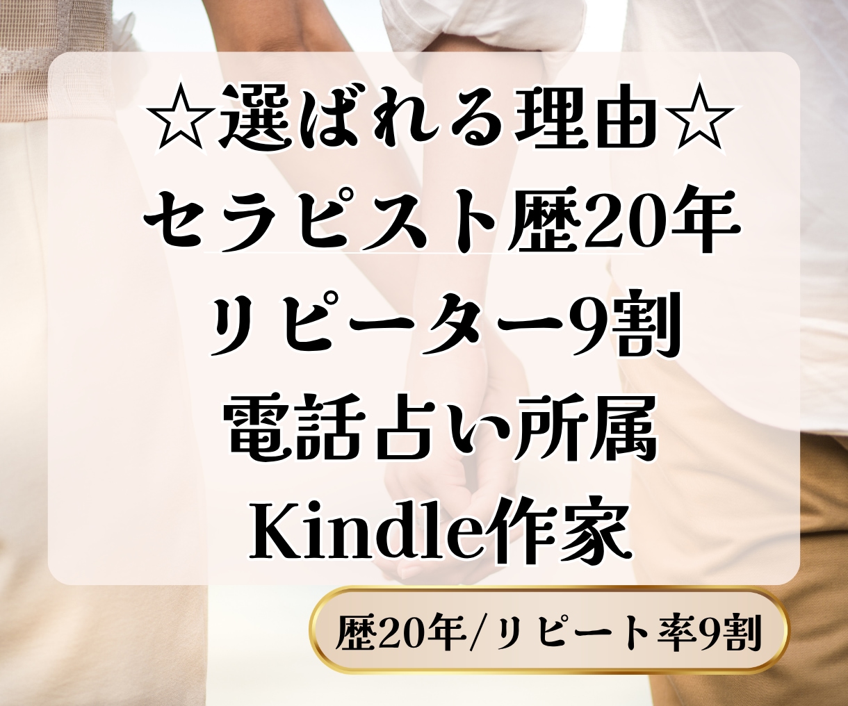 片思い成就｜恋の進展をヒーリングで後押します 性別や関係性を問わず、あなたらしい恋を応援 イメージ4