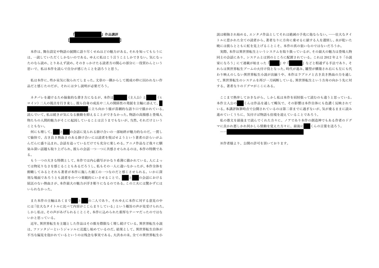 プロの小説家による踏み込んだ感想をお届けします 最短翌日/ハイレベルな評価・感想が今すぐに欲しい人向け イメージ9