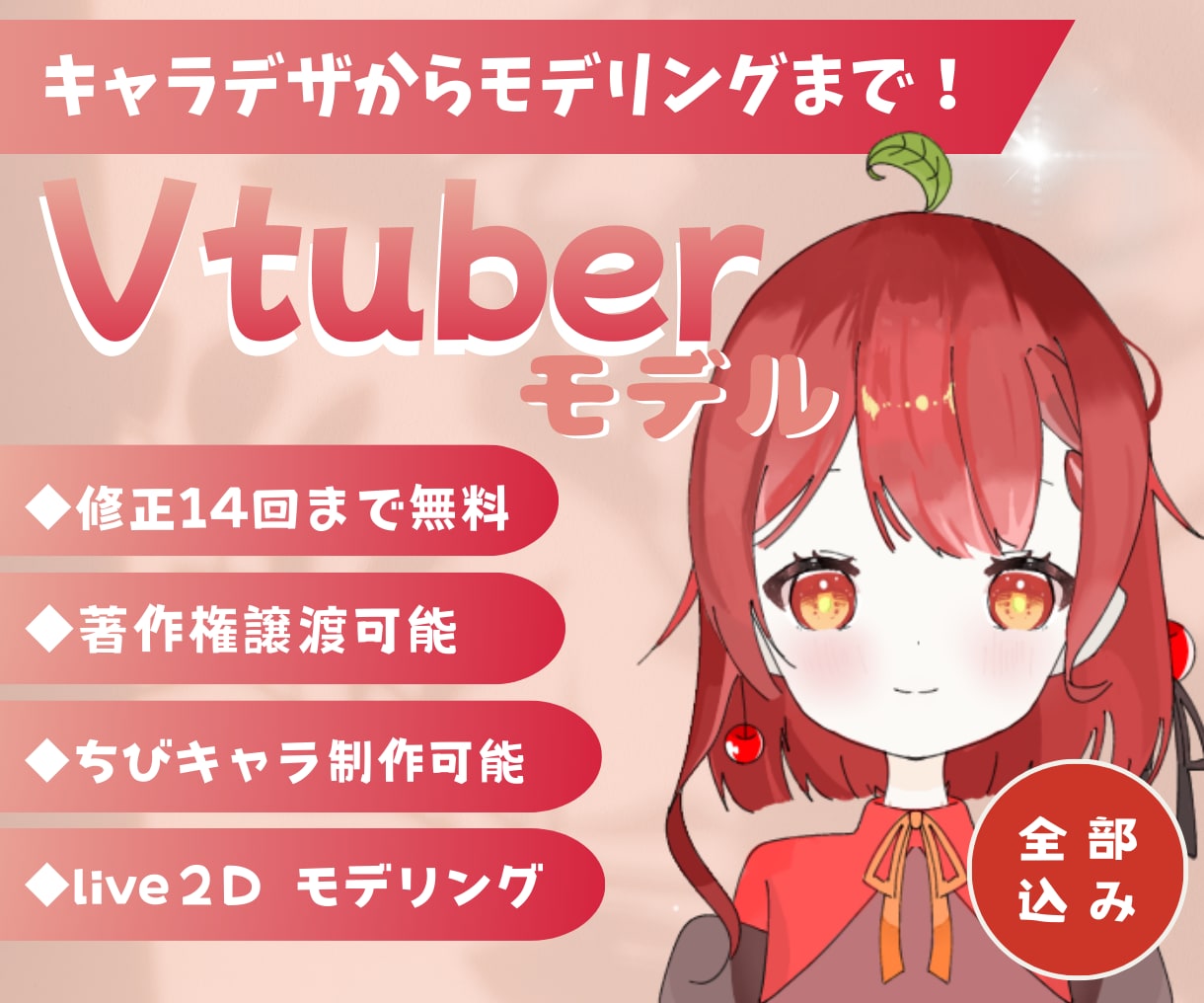 ほんわか系のかわいいLive2dモデルを制作します １４回まで修正無料！キャラデザからモデリングまで受け付けます イメージ1