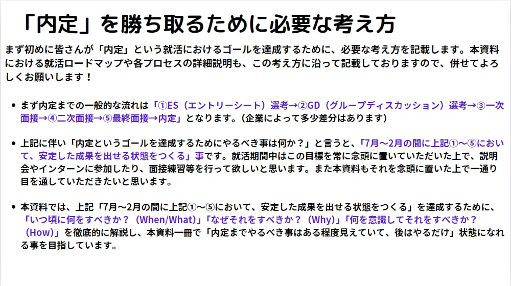 大手複数内定者が就活ロードマップをお渡します 0から内定への道筋を徹底解説！「あとはやるだけ状態」に。 イメージ2