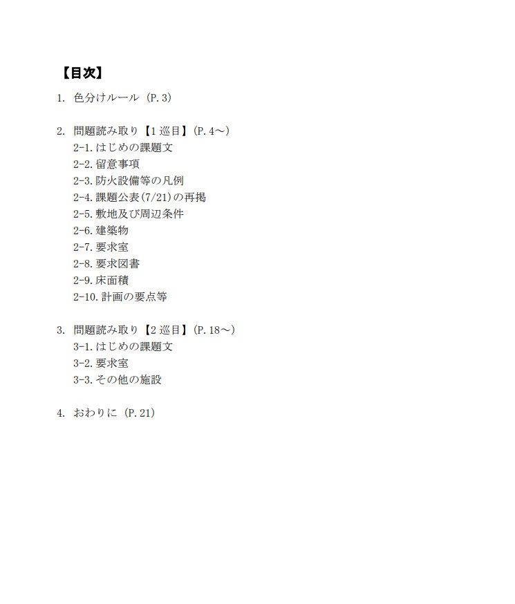 一級建築士「製図」問題文読み取り手順教えます 問題文を2周読む方法で合格を掴み取ったやり方！ イメージ3