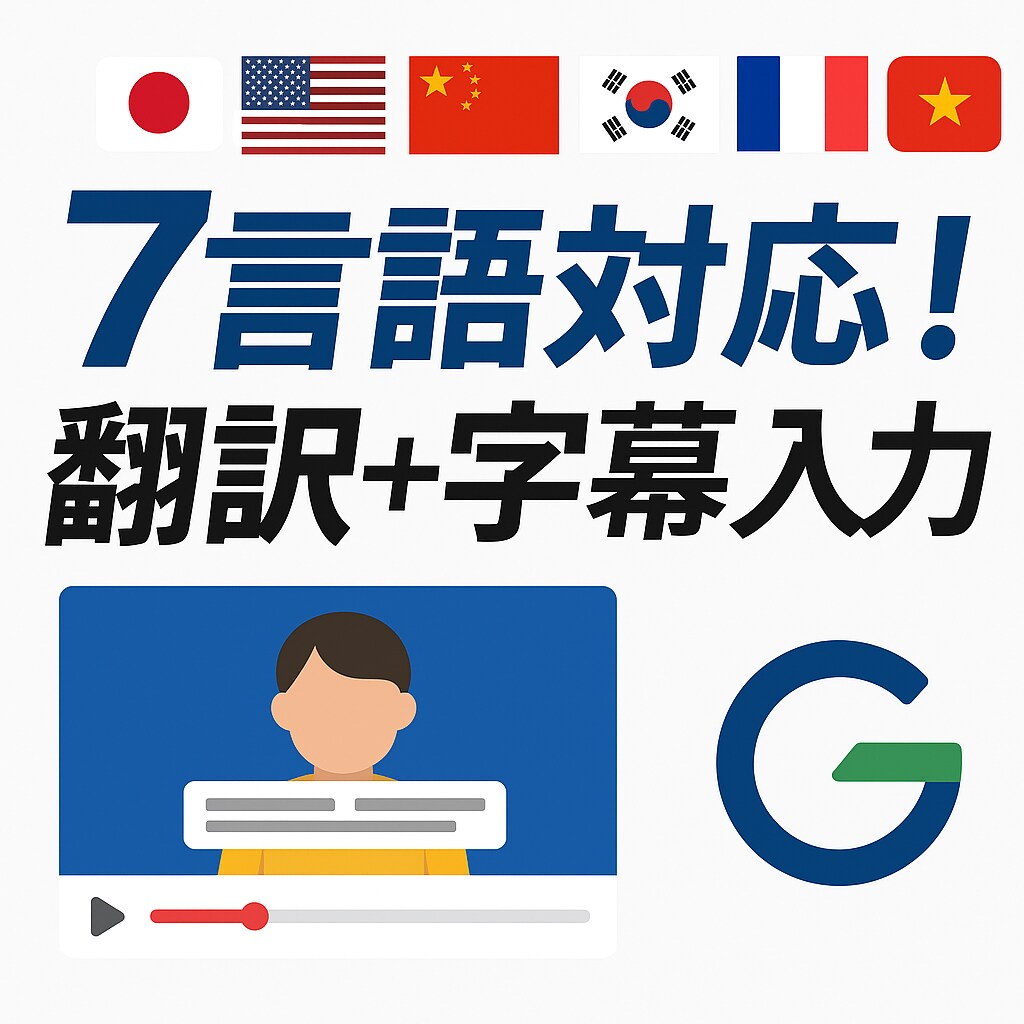多言語字幕を翻訳＆入力します 外国語字幕をプロ翻訳＆編集（7Premiere Pro） イメージ1