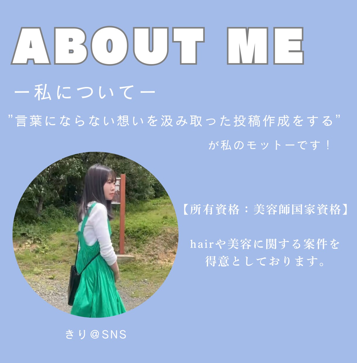 心を掴む投稿作成します 美容師経験とSNSマーケターの知見を融合！撮影から可！ イメージ4