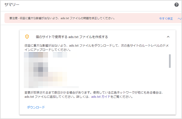 アドセンスでads.txtが出てる方、設置します Adsenseで警告表示が止まらない方のサポート イメージ2