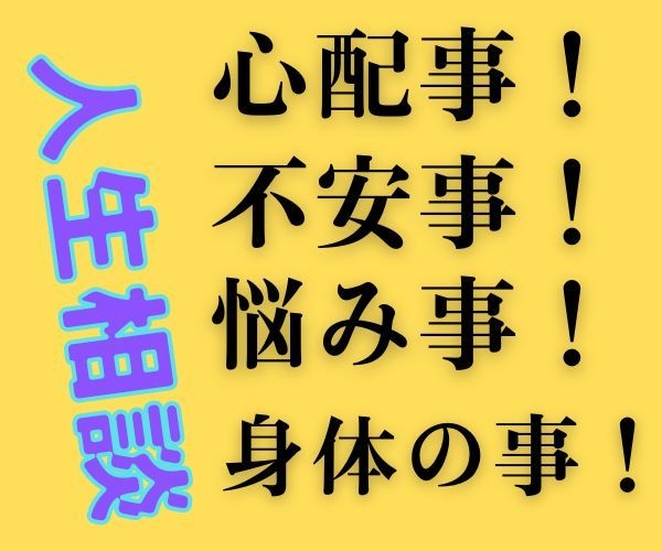 人生の悩み・心の悩み・身体の悩みを丁寧に聴きます 「還暦過ぎた花咲かじゅんさん」が真剣に傾聴します。孤独はダメ イメージ1