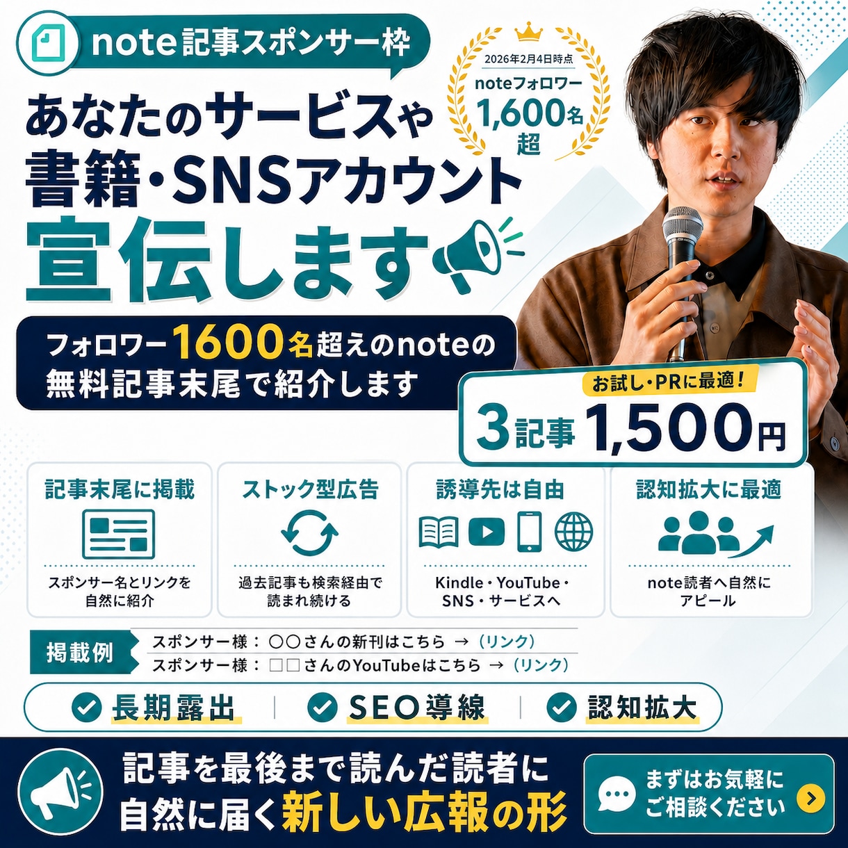 あなたのサービスや書籍・SNSアカウント宣伝します フォロワー1600名超えのnoteの無料記事末尾で紹介します イメージ1