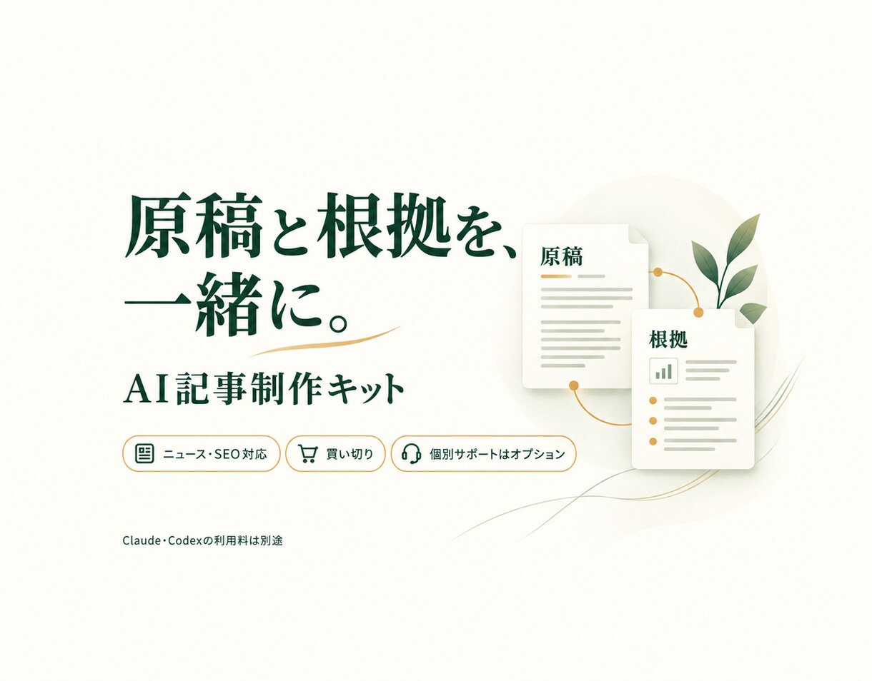 出典を確認できるAI記事制作キットを提供します ニュース・SEO記事の調査から下書き、根拠の確認まで イメージ1