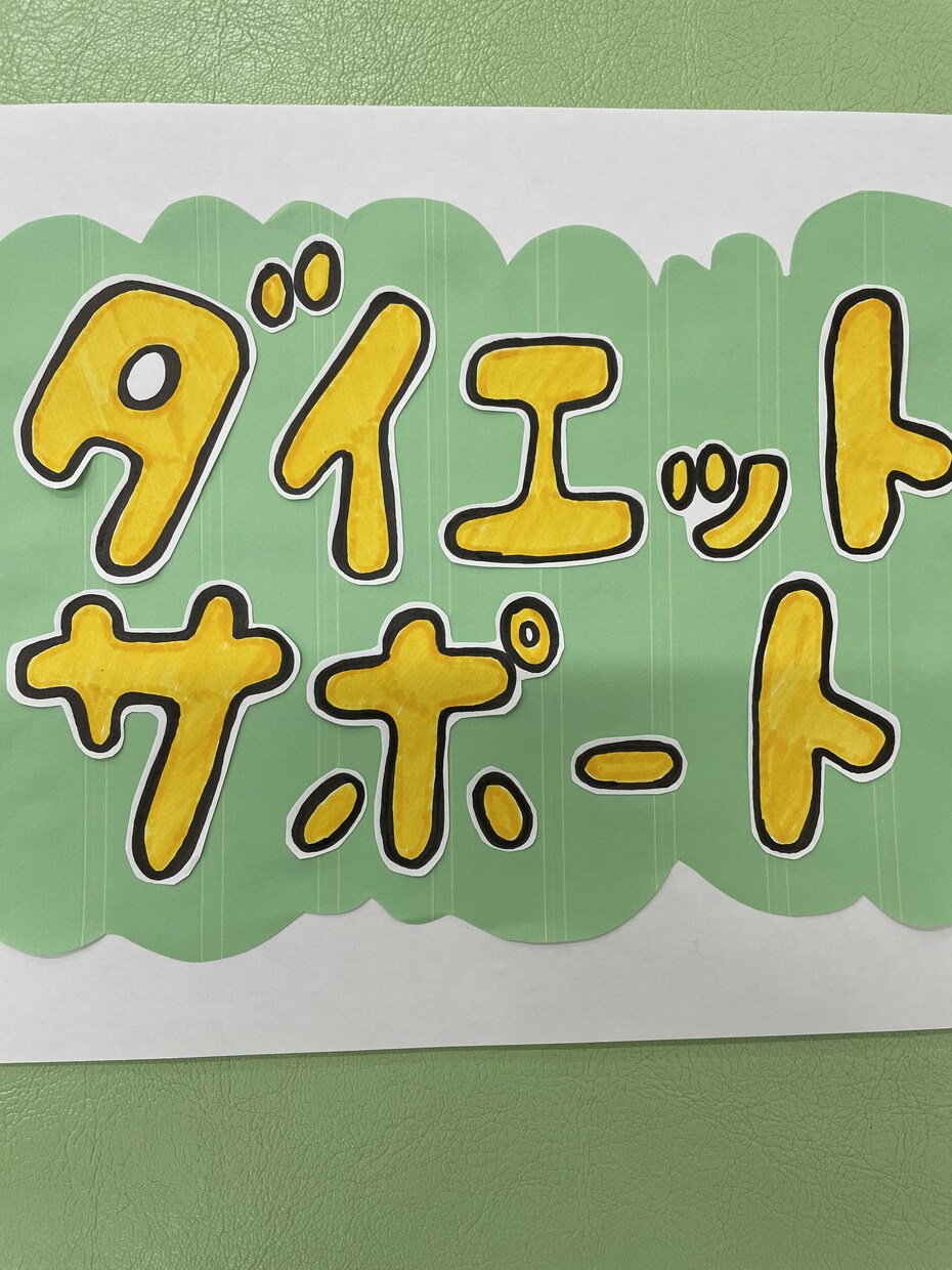 適切な摂取カロリー提案します ダイエットの9割は食事、短期ダイエットは高確率でリバウンド イメージ1