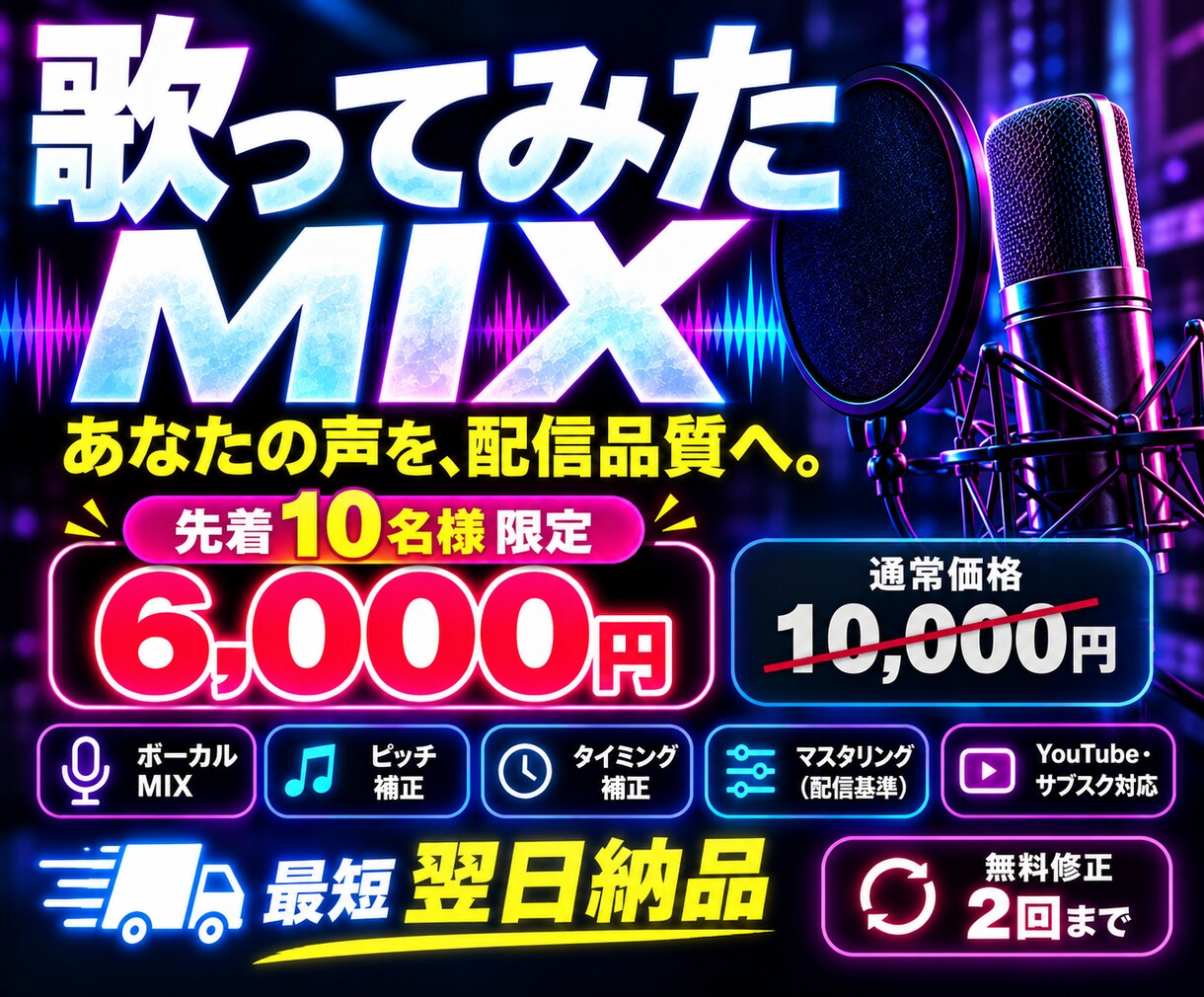 歌ってみたMIX承ります。配信品質で仕上げます 配信経験者が、あなたの声をプロの音に仕上げます イメージ1