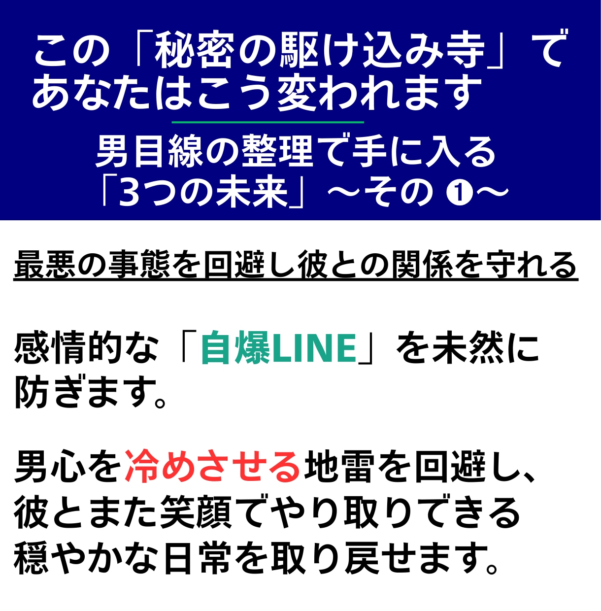 自爆LINEを送る前に！支離滅裂な感情を整理します 男目線でアドバイス！まとめる必要ゼロの★秘密の駆け込み寺 イメージ4
