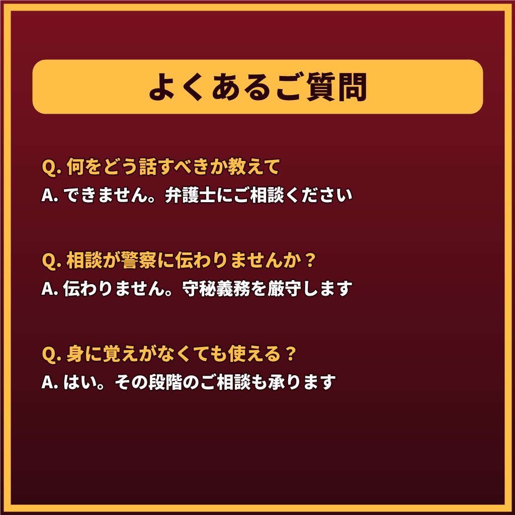 取り調べ・前科が不安なあなたへ7日間応じます 【最長1週間】在宅事件・前歴・会社への影響まで整理 イメージ7