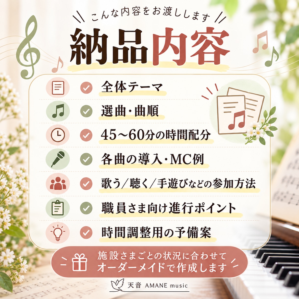 高齢者施設の音楽レクをオーダーメイドで設計します 30分ヒアリング付　施設さまごとに45～60分をまるごと設計 イメージ3