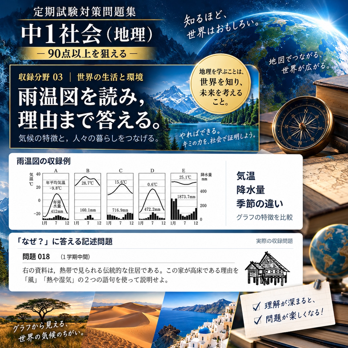 中１社会・地理全分野の定期試験対策問題を販売します 圧倒的な演習量で定期試験で90点以上を狙いましょう！ イメージ5