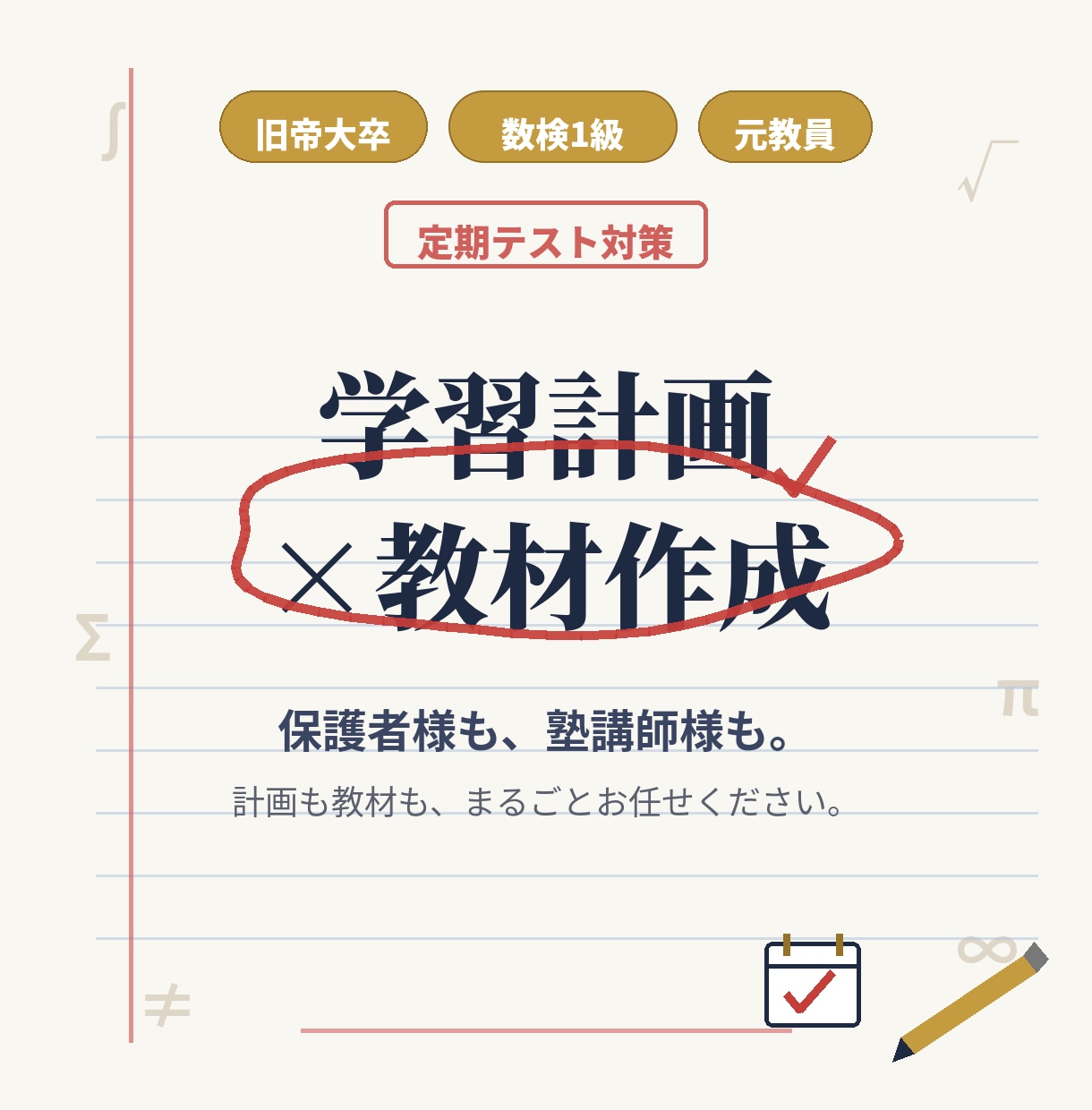 元教員がテスト対策の計画と教材を一緒に考えます テスト対策、何からすべきか迷ったら イメージ1