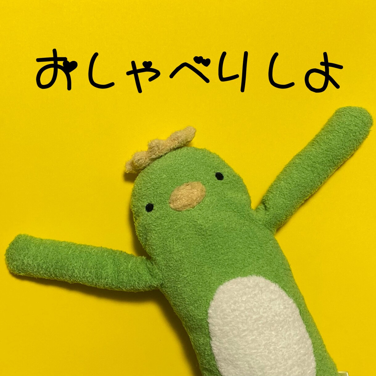 ほんわか系 関西弁 でおしゃべりします なんでも聞くよ♡ 相談 、テル友　気軽にどうぞ！ イメージ1