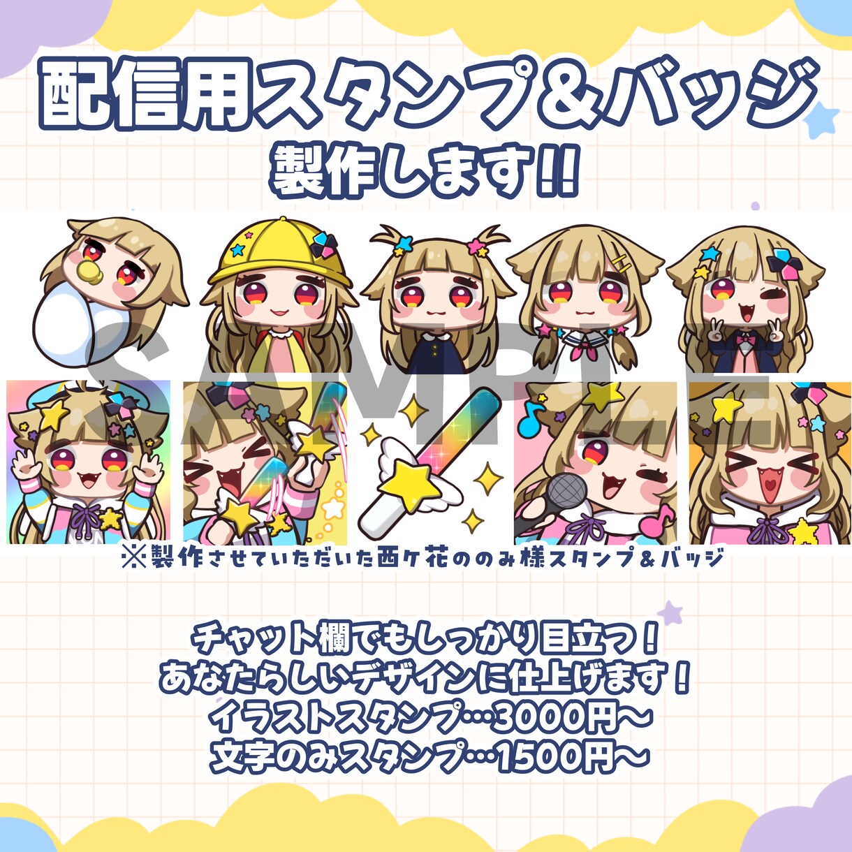 魅力あふれるスタンプやバッジ製作します 表情豊かに！あなたの魅力を存分に！ イメージ1